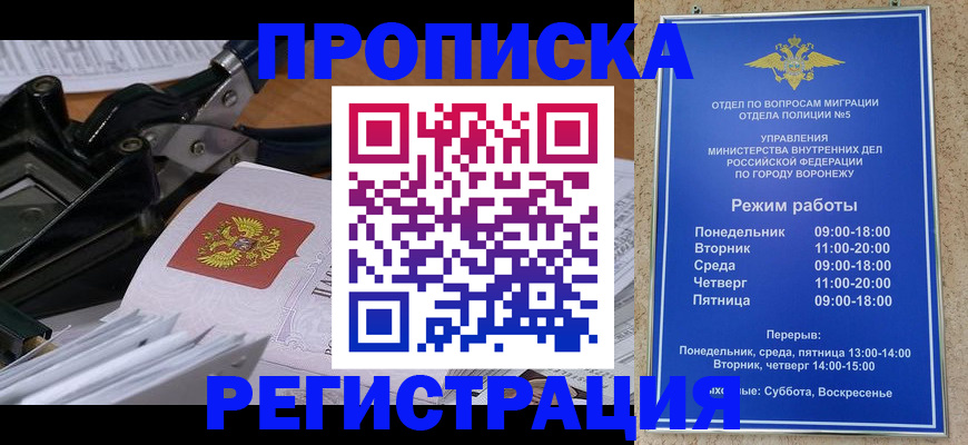 прописка законно в Чудово