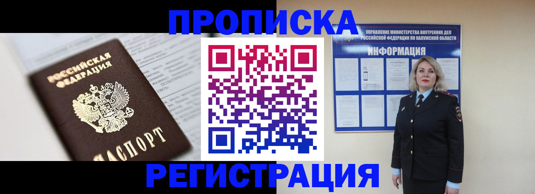 прописка от собственника в Чудово