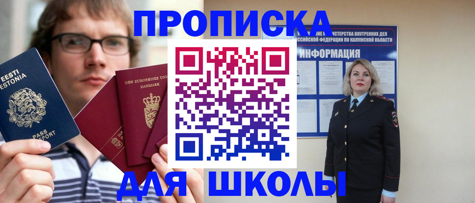 прописка для школы в Чудово