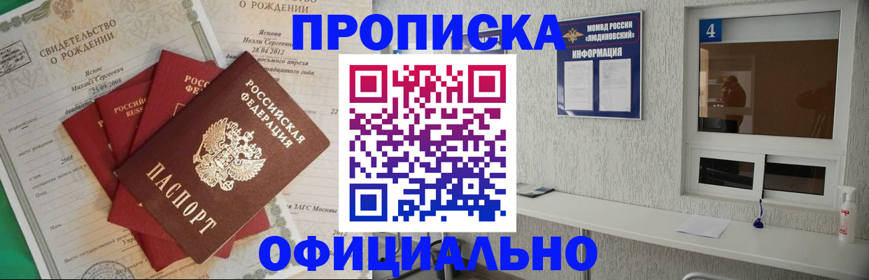 прописка законно в Чудово